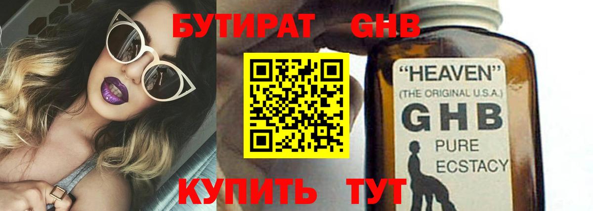 Железногорск  БУТИРАТ вода  Вход с VPN 