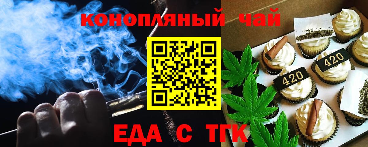 Железногорск  Печенье с ТГК марихуана  Вход с VPN 