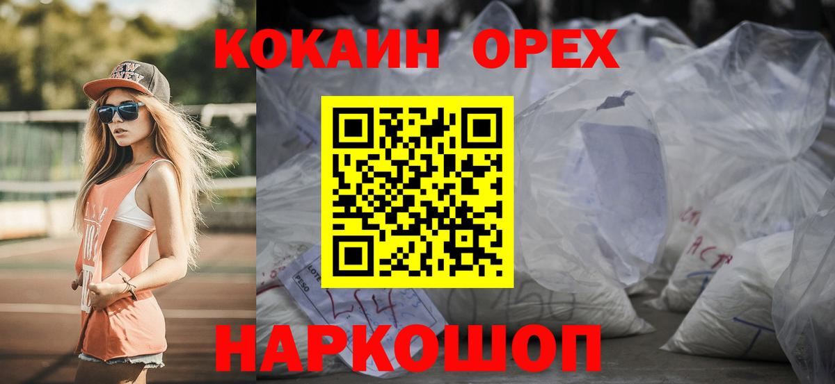 Железногорск  COCAIN 97%  COCAIN Перу  Вход с VPN 