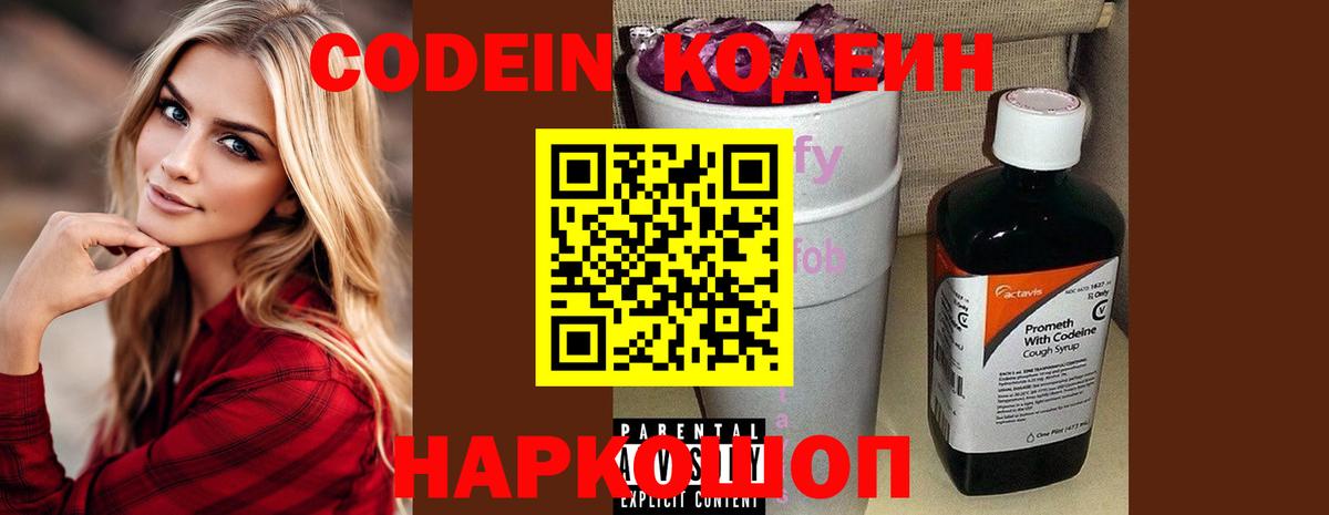 Железногорск  Codein Purple Drank  Вход с VPN  Codein Purple Drank 