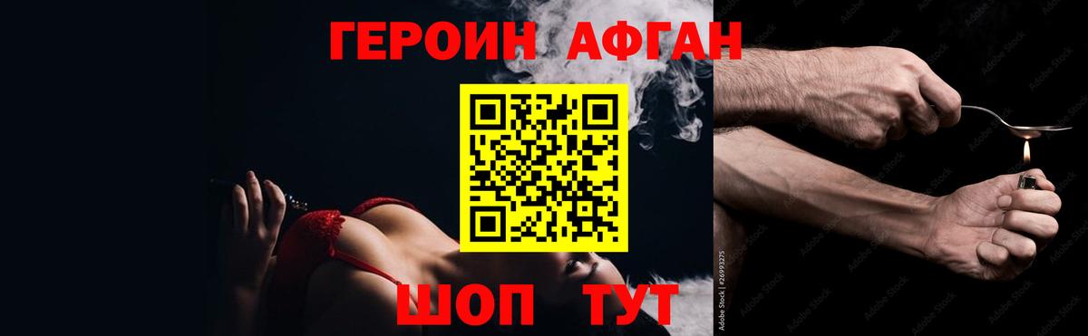Героин Афган Железногорск