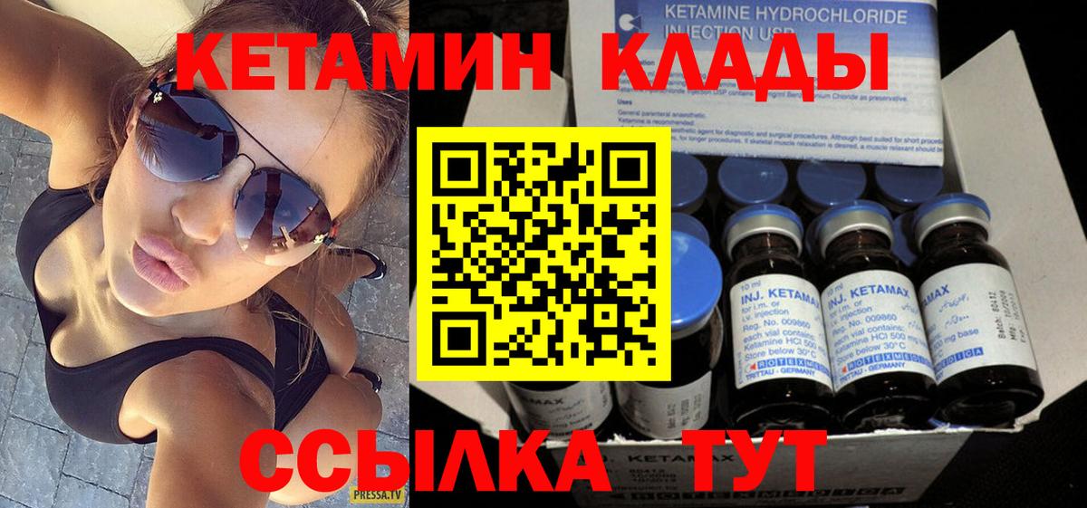 КЕТАМИН VHQ Железногорск