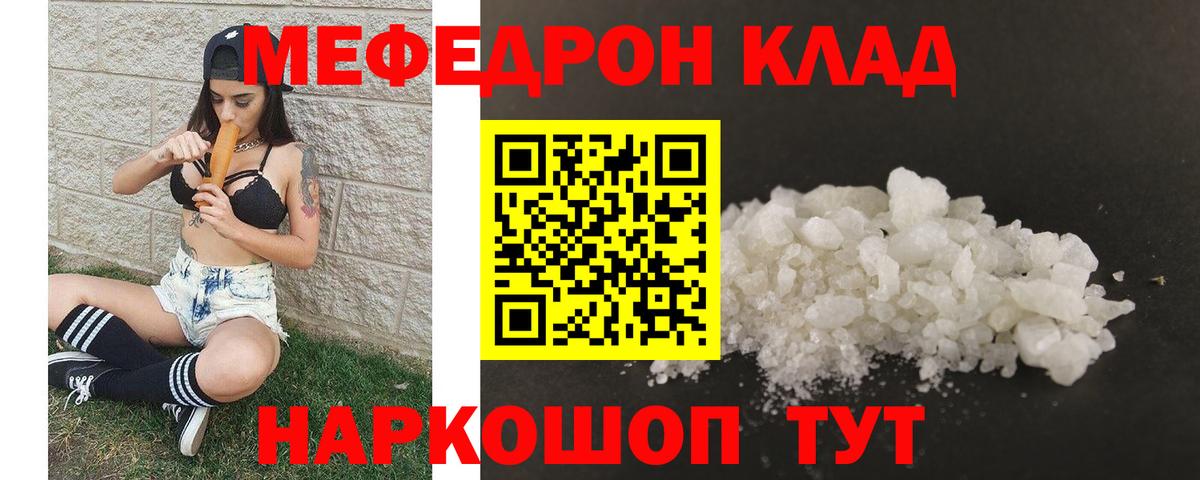 Мефедрон мука  МЯУ-МЯУ кристаллы  Железногорск  МЕФ  Вход с VPN  Мефедрон 
