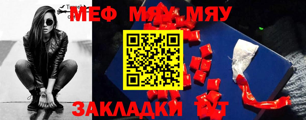 Мефедрон  Железногорск