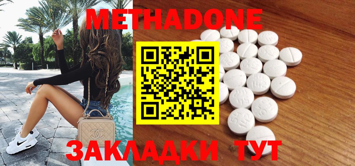 Метадон мёд Железногорск