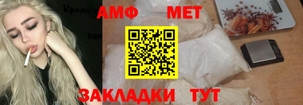 МЕТАМФЕТАМИН мет  МЕТАМФЕТАМИН мет  Вход с VPN  Железногорск 