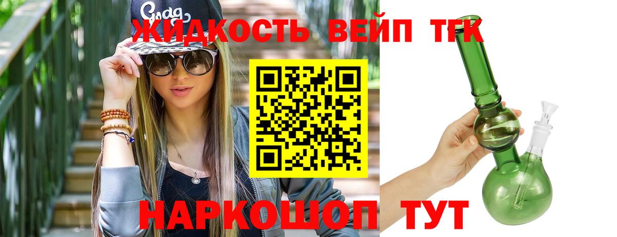 ТГК вейп с тгк  Дистиллят ТГК жижа  Вход с VPN  Железногорск 